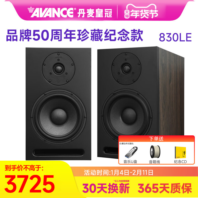 AVANCE皇冠音响830LE无源hifi发烧级音箱组合音响电子管胆机套装