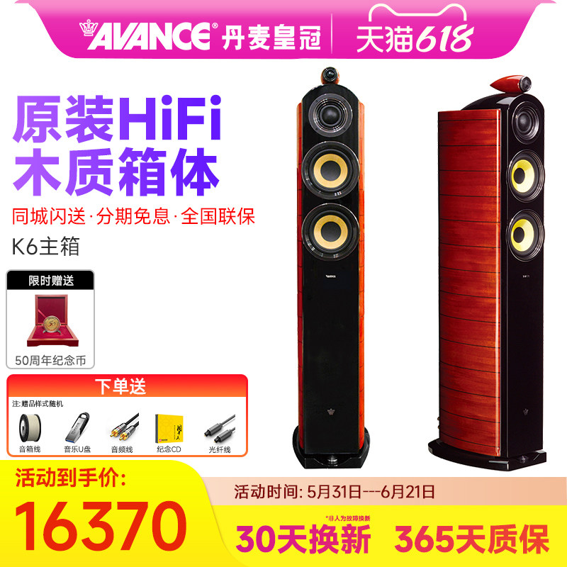 AVANCE/丹麦皇冠音响 K6君王系列落地音箱hifi家庭影院音响套装