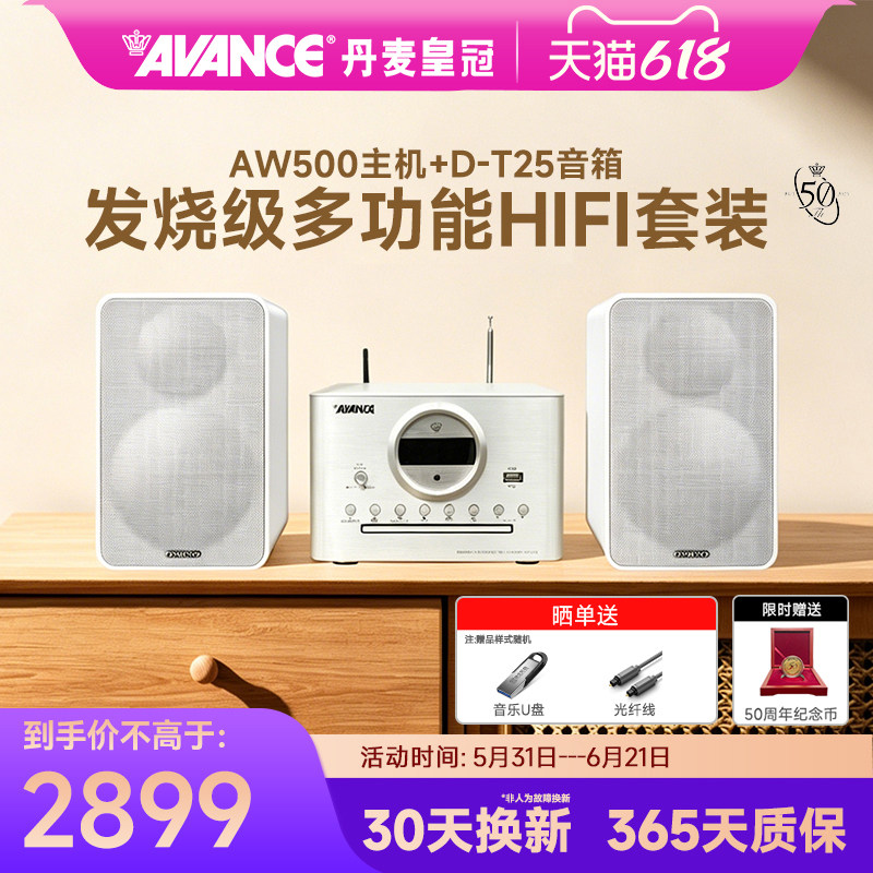 AVANCE/皇冠音响AW500主机+安桥XU5音箱组合音响套装hifi蓝牙CD机