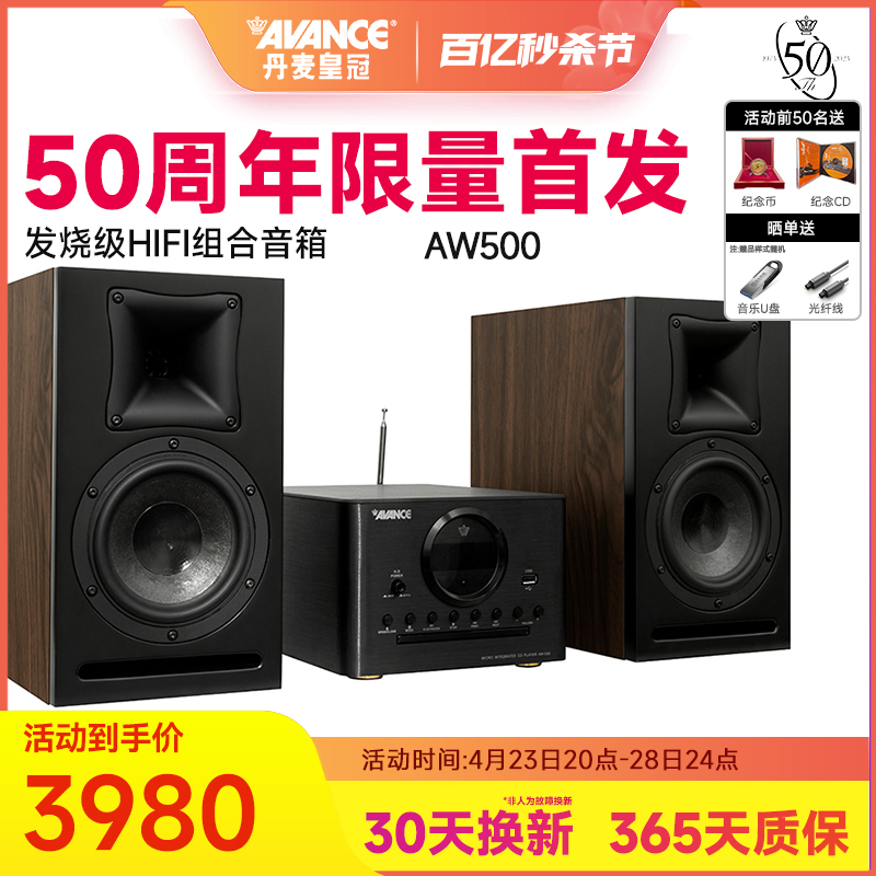 50周年】AVANCE/皇冠音响 AW500 hifi组合音响家用台式发烧级蓝牙 影音电器 组合音响 原图主图