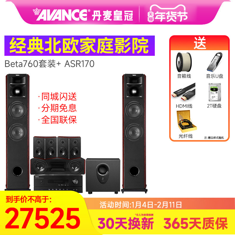 AVANCE BETA-760丹麦皇冠贝达家庭影院贵族发烧级HiFi音响音箱