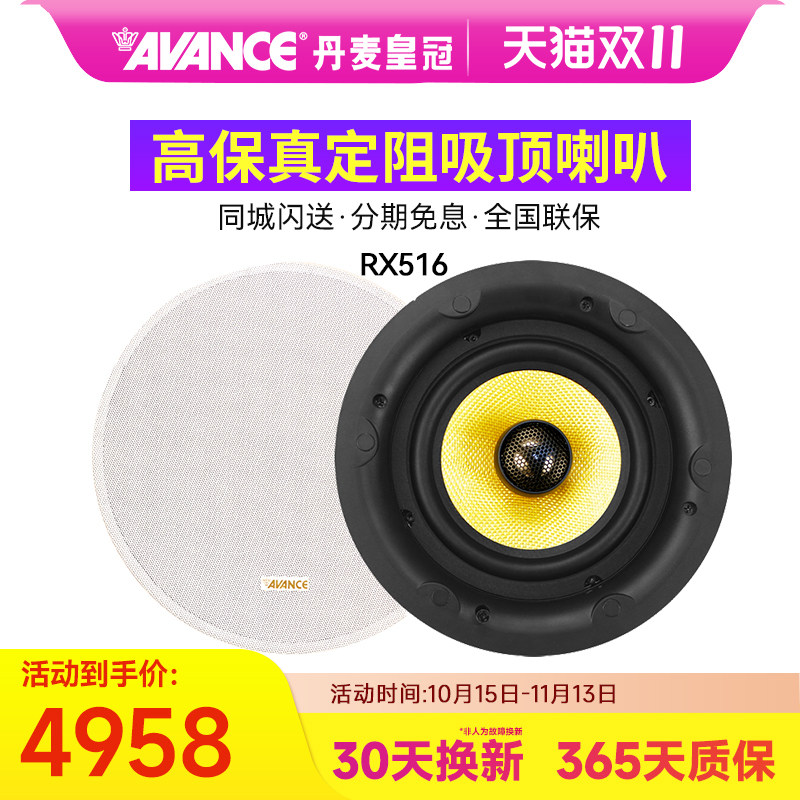 AVANCE RX516高保真定阻吸顶喇叭家庭影院环绕音箱背景式音响