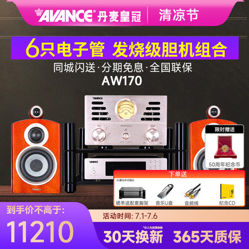 avance丹麦皇冠发烧级电子管胆机
