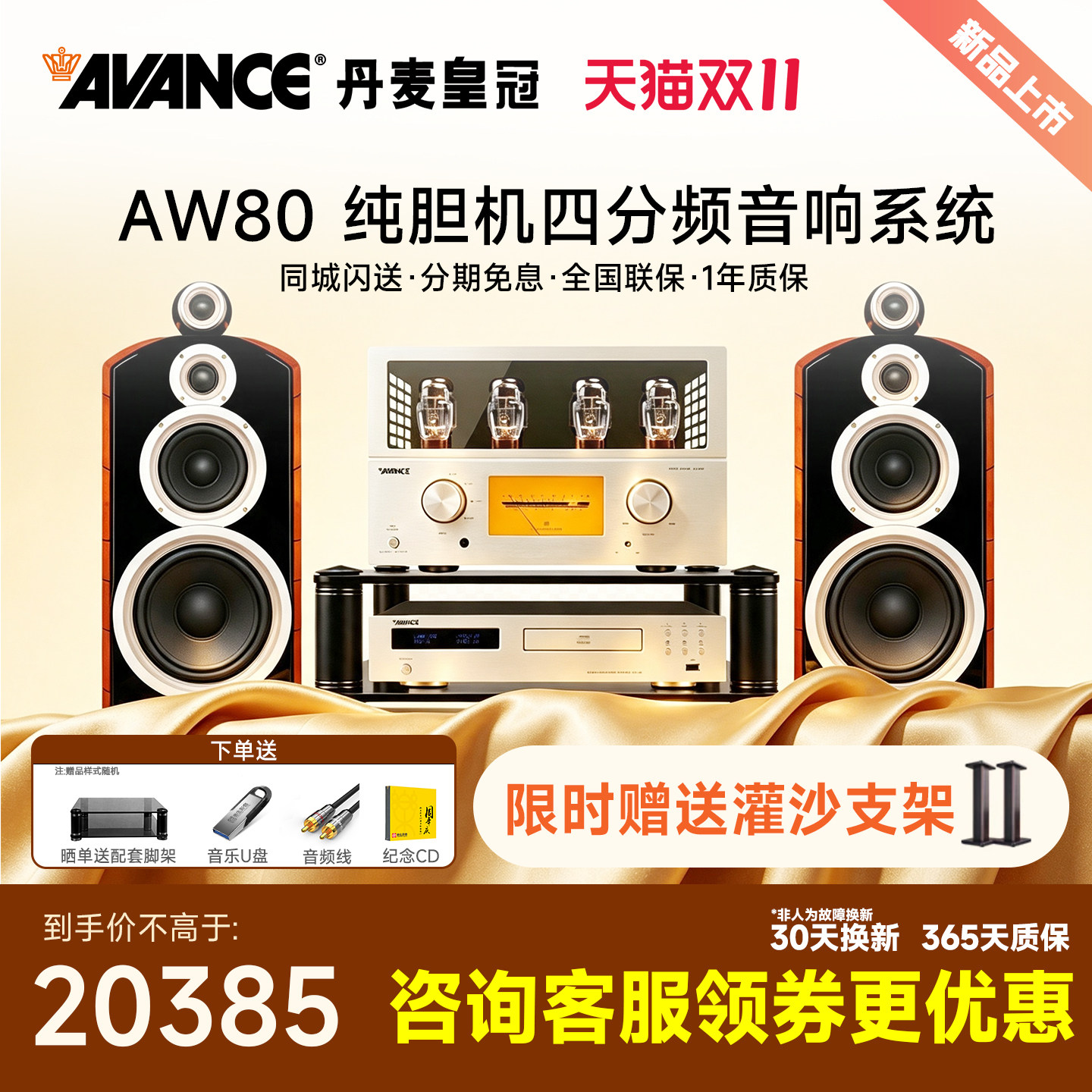 AVANCE/丹麦皇冠AW80音响音箱