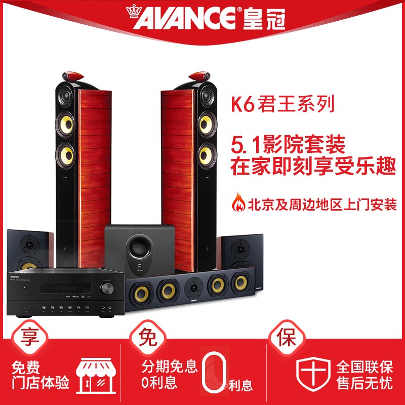 AVANCE K6丹麦皇冠君王5.1音箱家用客厅家庭影院音响套装