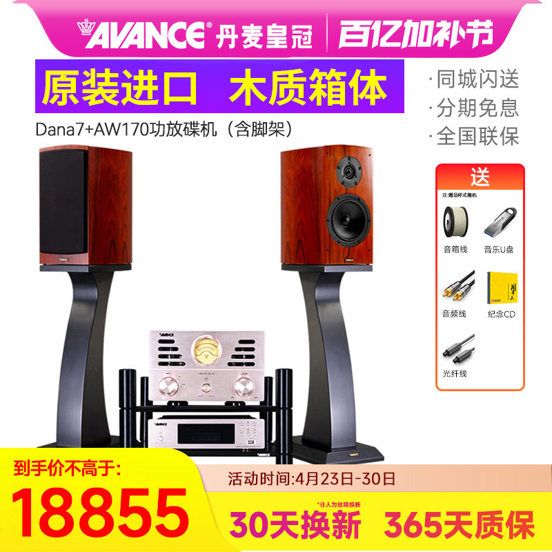 AVANCE丹麦皇冠DANA7达雅7/麦林12套装书架音箱HiFi发烧木质音响