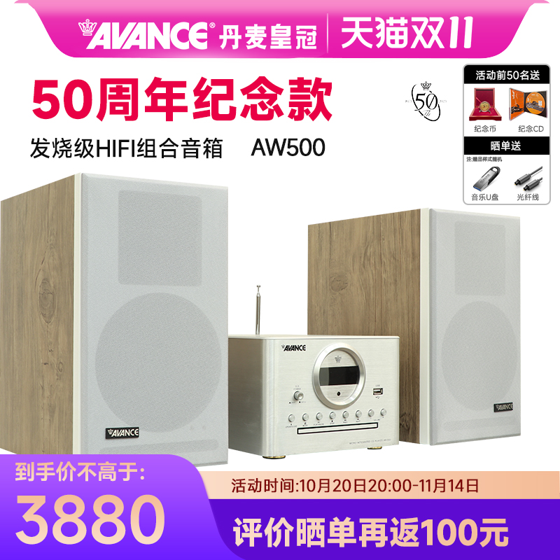 组合音响AVANCE/皇冠50周年纪念