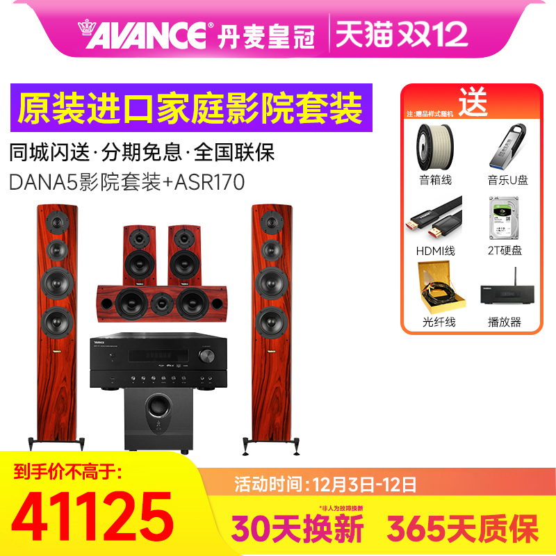 丹麦皇冠AVANCE达雅hifi全景音响