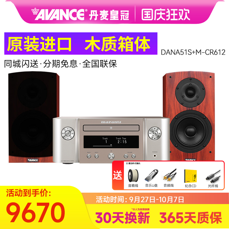 AVANCE皇冠音响达雅 Dana51S 适配马兰士612皇冠370/170组合套装