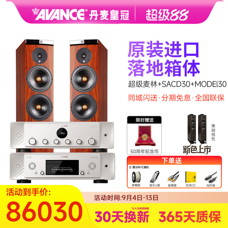 丹麦皇冠avance super magnum超级麦林进口发烧HIFI音响落地音箱