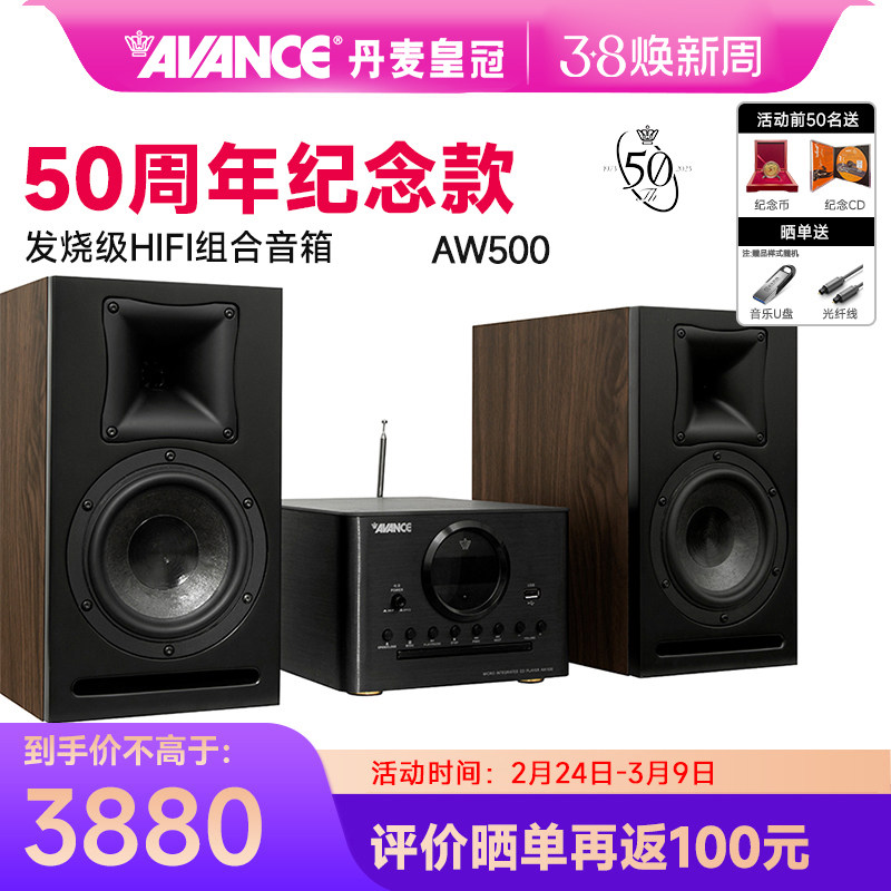 AVANCE/皇冠音响50周年AW500 hifi组合音响发烧CD功放一体机蓝牙