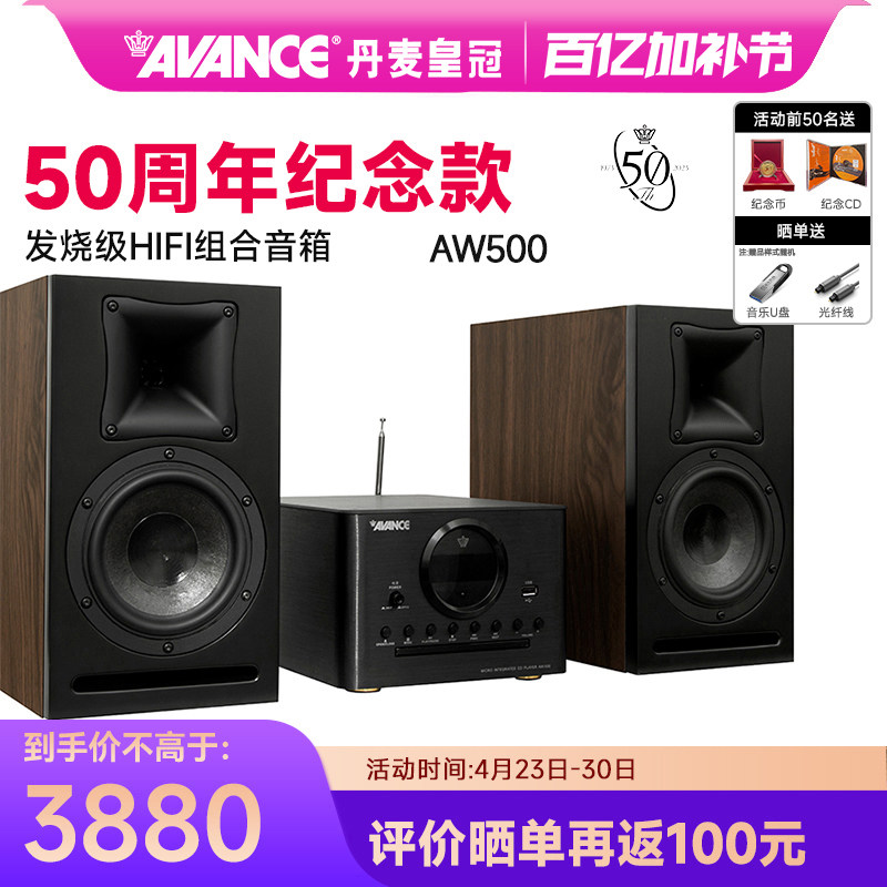AVANCE/皇冠音响50周年AW500 hifi组合音响发烧CD功放一体机蓝牙