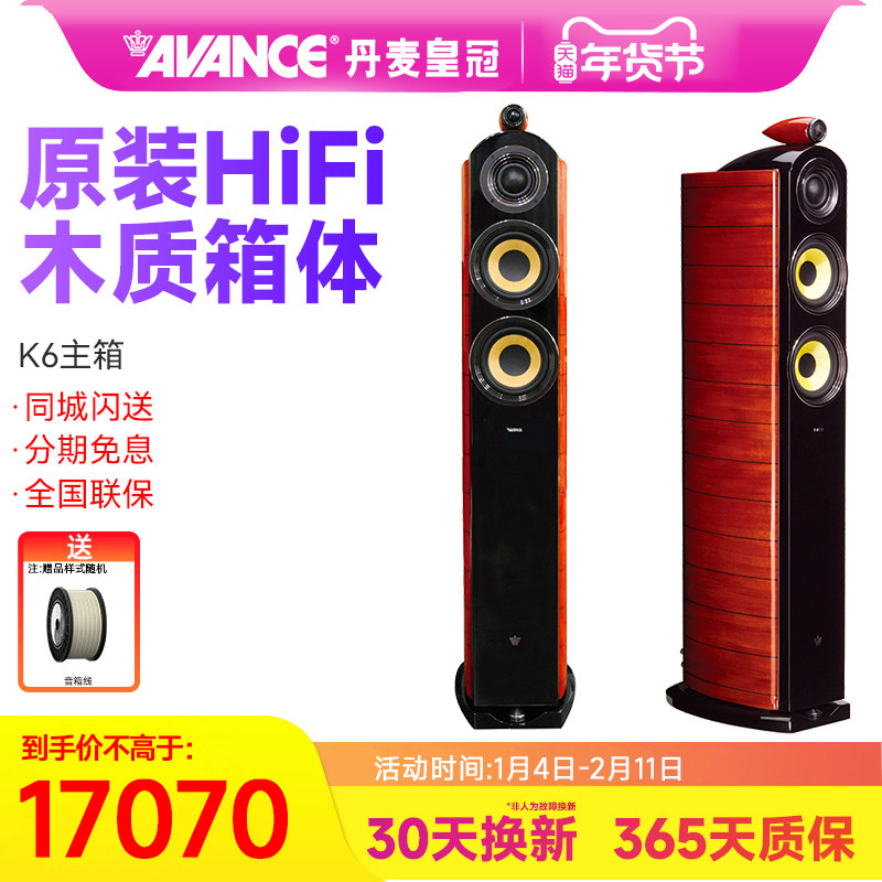 AVANCE/丹麦皇冠音响 K6君王系列落地音箱hifi家庭影院音响套装