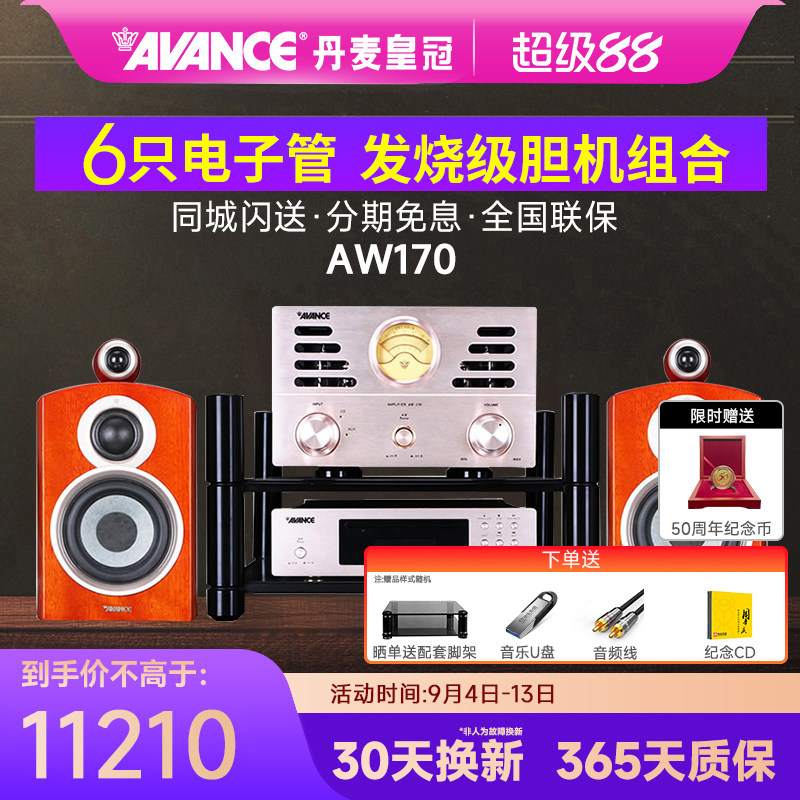 AVANCE/皇冠 Aw-170 组合音响电子管胆机hifi蓝牙音箱台式家用