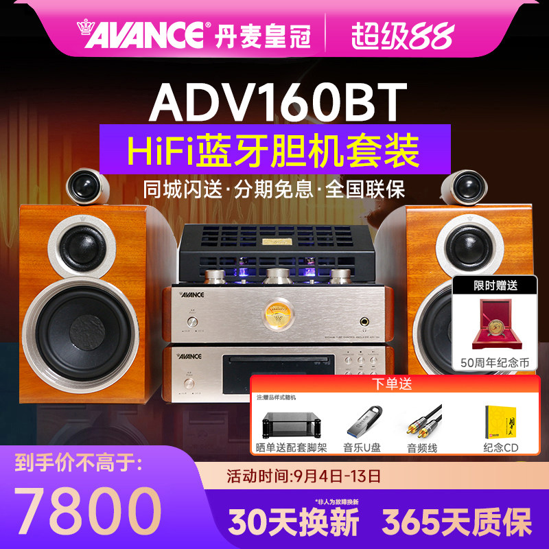 AVANCE/丹麦皇冠胆机组合音响图片