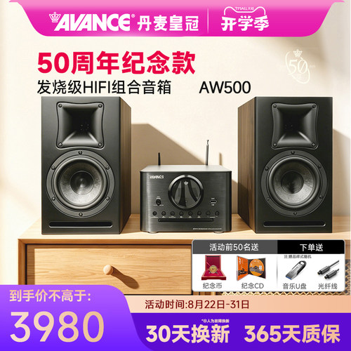 AVANCE皇冠台式音响组合音响