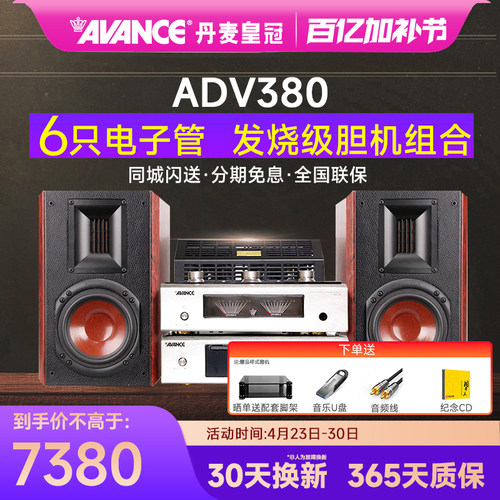 AVANCE皇冠胆机组合hifi音响