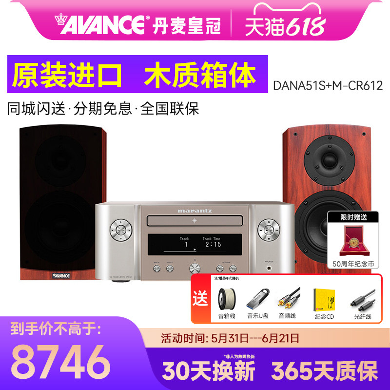 AVANCE皇冠音响达雅 Dana51S 适配马兰士612皇冠370/170组合套装