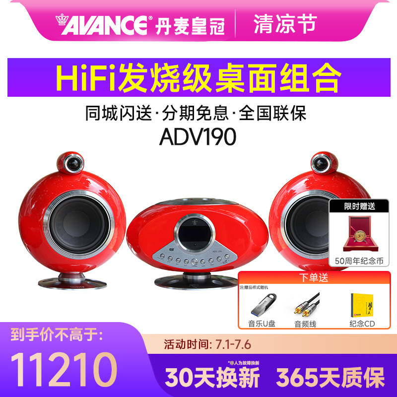 丹麦皇冠AVANCE ADV-190发烧级桌面组合音响DVD蓝牙音箱FM收音USB