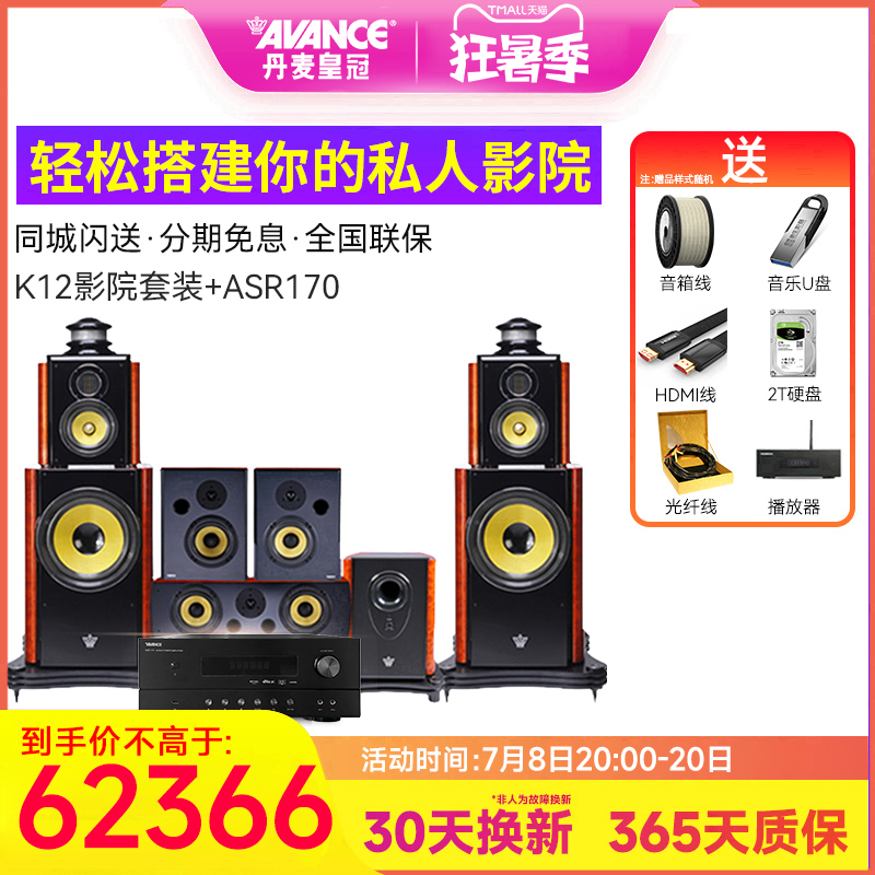 丹麦皇冠AVANCE K12君王系列家庭影院发烧级HIFI音箱高端全景声