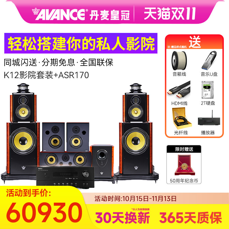 丹麦皇冠AVANCE K12君王系列家庭影院发烧级HIFI音箱高端全景声