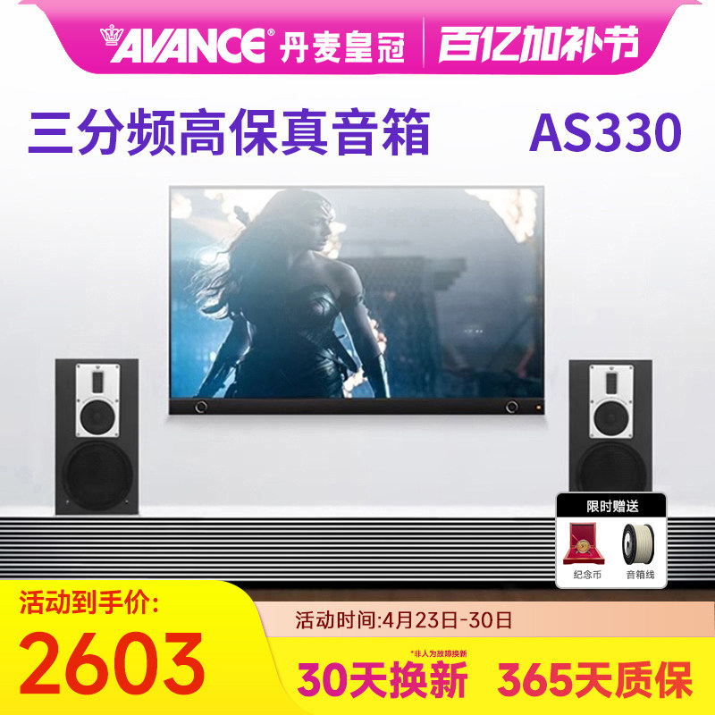 AVANCE/皇冠音响AS330 有源hifi音响家用电视音响书架箱无线蓝牙