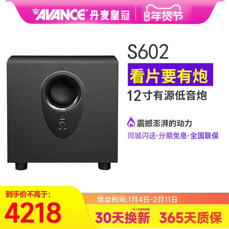 AVANCE/皇冠 S602 有源低音炮12寸超重家庭影院音响音箱