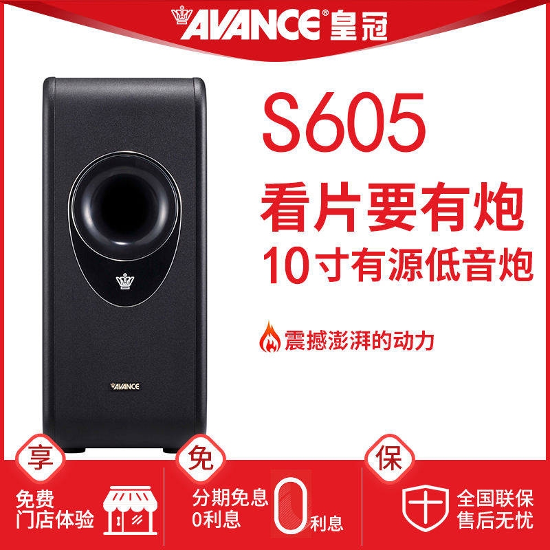 丹麦皇冠AVANCE（电器） S605发烧木质有源低音炮音响家用电脑