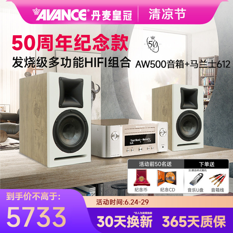AVANCE/皇冠AW500音箱适配马兰士612/天龙功放hif