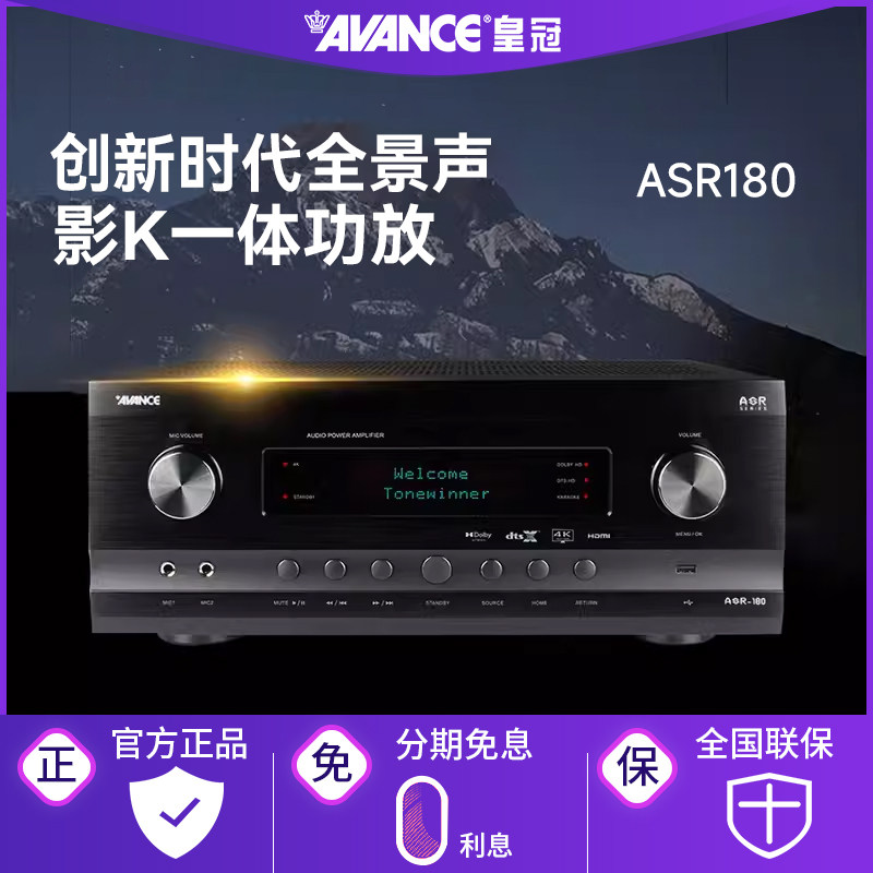 AVANCE丹麦皇冠ASR180 全景声道功放环绕家庭影院功率放大器家用