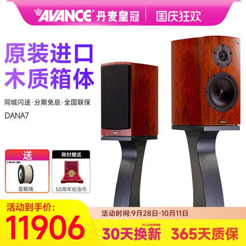 AVANCE皇冠达雅7书架2.0hifi音箱