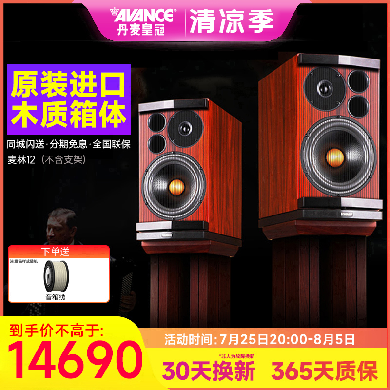 AVANCE皇冠音响Magnum 12LE 麦林12书架箱hifi音响适配马兰士套装