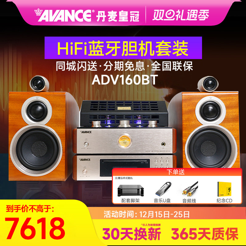 AVANCE/丹麦皇冠 ADV160BT 胆机组合音响发烧hif