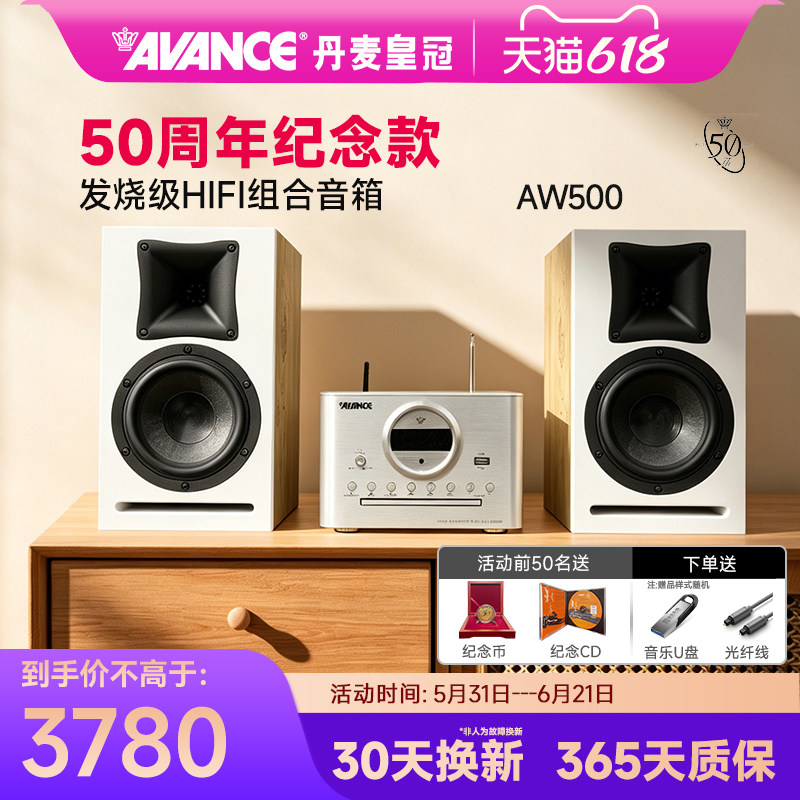 AVANCE/丹麦皇冠音响50周年AW500组合音响hifi发烧级蓝牙家用台式