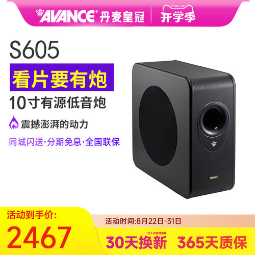 AVANCE丹麦皇冠音响低音炮