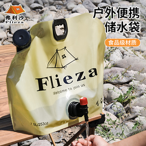 弗利沙户外露营水袋可折叠便携式食品级带水龙头大容量手提储水袋