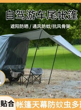 车尾帐篷户外露营车尾后备箱双层门帘天幕车顶延伸帐防晒遮阳防水