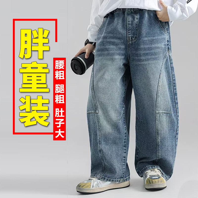 胖童装宽松阔腿牛仔裤加肥加大儿童百搭时尚中大童休闲裤大码春秋