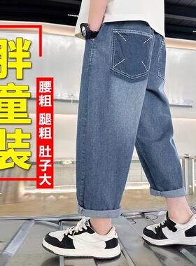 胖男童加大九分薄款牛仔长裤