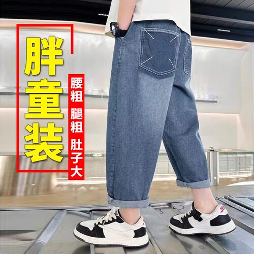 胖男童加大九分薄款牛仔长裤