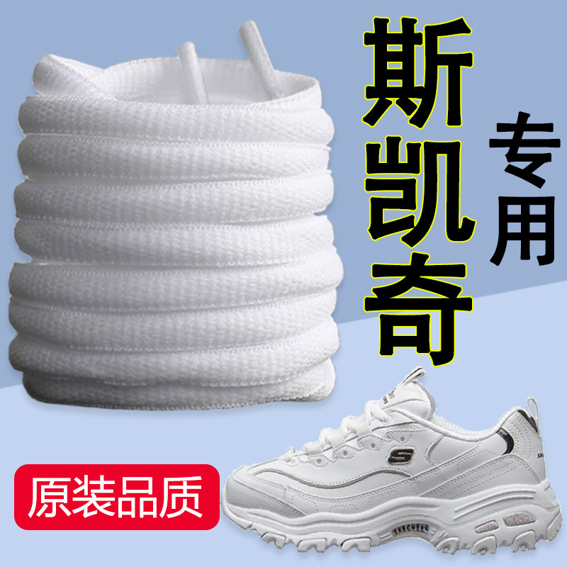 适用于Skechers斯凯奇专用鞋带女原装男款熊猫鞋黑白珍珠熊鞋带绳,服饰配件/皮带/帽子/围巾,鞋带,淘宝优惠券,粉丝福利购,淘宝优惠卷