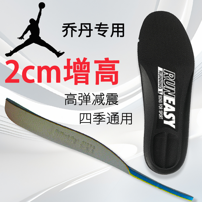 适配AJ1低帮中帮高帮鞋鞋垫AJ3 4 6乔丹篮球鞋高弹减震吸汗增高垫
