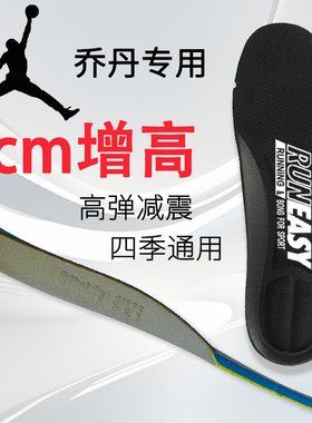适配AJ1低帮中帮高帮鞋鞋垫AJ3 4 6乔丹篮球鞋高弹减震吸汗增高垫