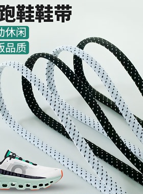 适用于On昂跑鞋带男款女款原装Cloud X 4跑步鞋6mm运动鞋黑白米色