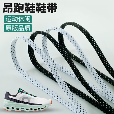 On昂跑鞋带男款女款原装