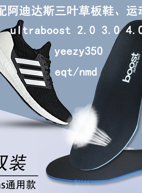 薄款运动鞋鞋垫阿迪ultraboost鞋垫2.0 3.0 4.0三叶草椰子350eqt