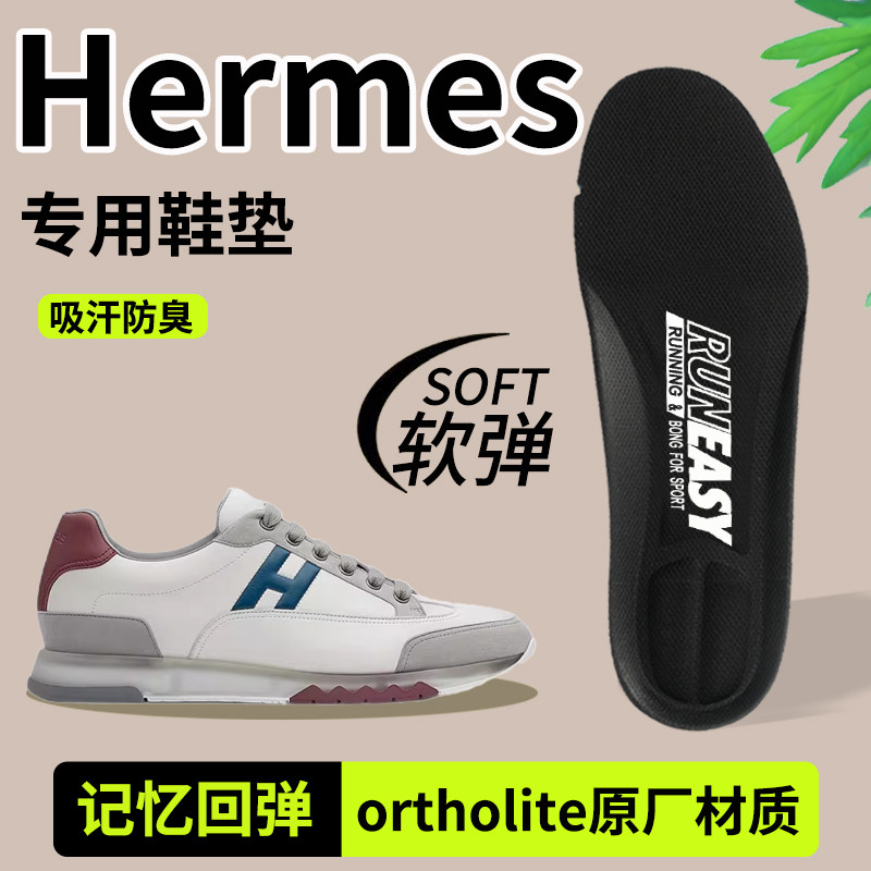 适用于Hermes/爱马仕鞋垫男款女款运动气垫减震吸汗透气防臭超软