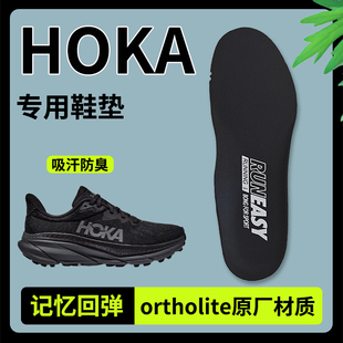 适配HOKA鞋垫男款 ONE ONE克利夫顿9户外运动跑步鞋缓震吸汗防臭