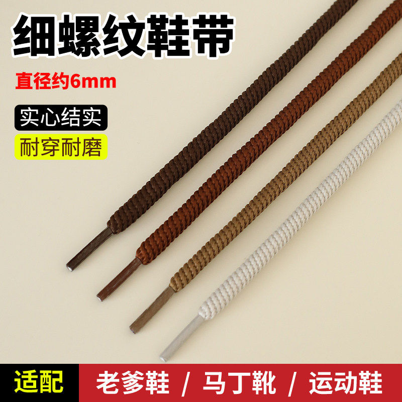 适用于骆驼螺纹鞋带圆绳马丁靴男款女款面包鞋运动鞋米色白色棕色,服饰配件/皮带/帽子/围巾,鞋带,淘宝优惠券,粉丝福利购,淘宝优惠卷