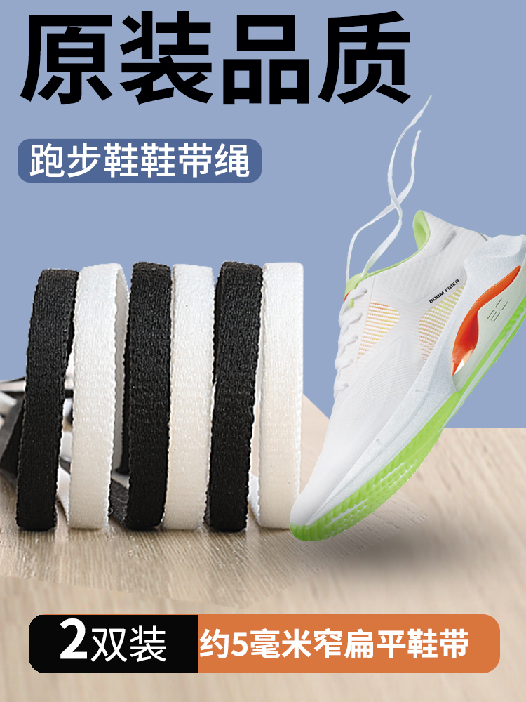 适用于李宁超轻20鞋带男款原装跑步鞋男鞋超轻19代黑色白色鞋带绳